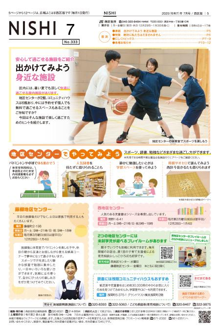 広報よこはま西区版2025年7月号の表紙