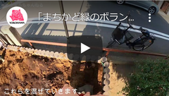 「まちかど緑のボランティア」の花壇づくりを手伝ったよ(イメージ)