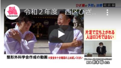 ひざ痛予防講演会前編(イメージ)