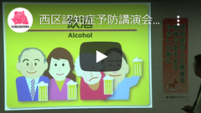 （後半）認知症の予防と新しい生活様式(イメージ)