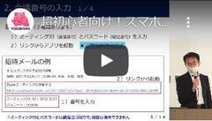 超初心者向け！スマホでZOOM講座