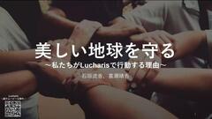 「実は身近なSDGsシンポジウム」第２部