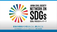 「実は身近なSDGsシンポジウム」第３部