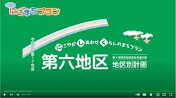 第六地区PR動画の画像