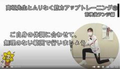 高垣先生と３分でムリなく筋力アップトレーニング②前横後ランジ編の画像