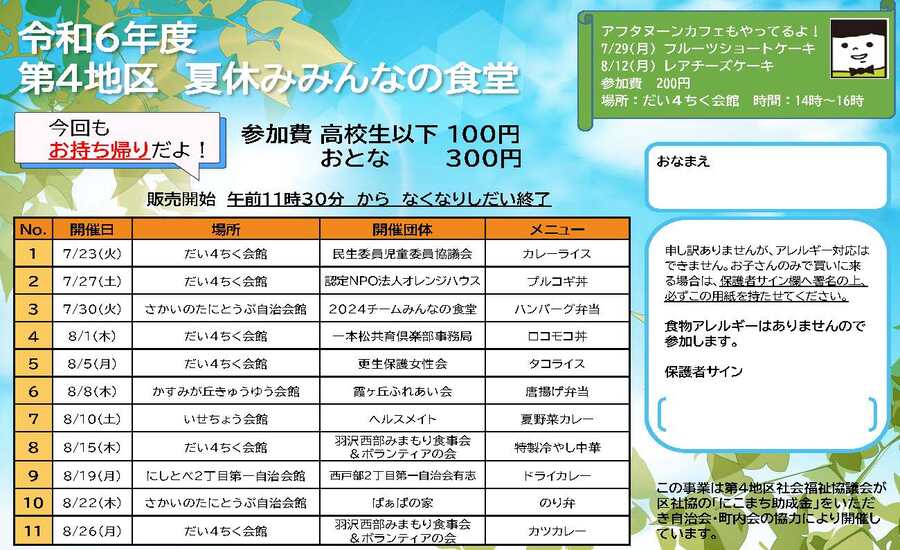 食堂のちらし