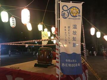 区制80周年をＰＲいただきました　