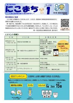 「にこまち１」は年２回発行 、地域の掲示板をチェック！