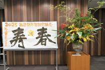 書と花