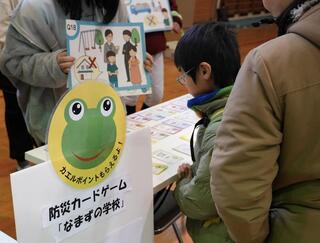 防災プログラムを体験するとポイントがもらえます