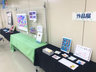 作品展も開催