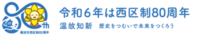 80周年記念ロゴ