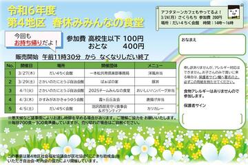 地域や学校で配布しているチラシ 春休みは５回開催