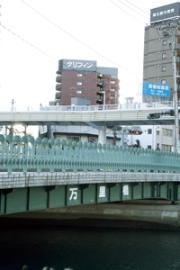 万里橋