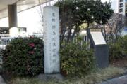 神奈川奉行所跡
