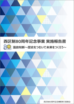 実施報告書表紙