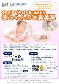 募集チラシ画像