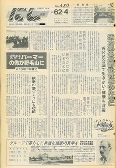 1987（昭和62）年4月号の画像