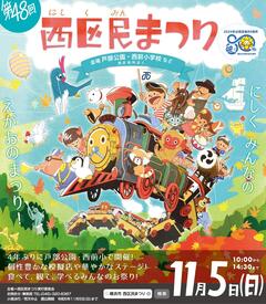 今年の区民まつりパンフレット表紙