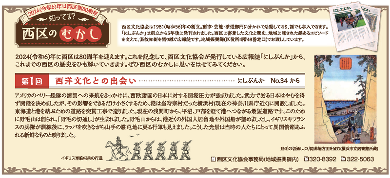 知ってる？西区のむかし第１回内容