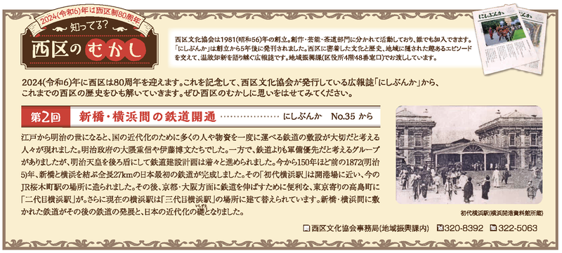 知ってる？西区のむかし第２回内容