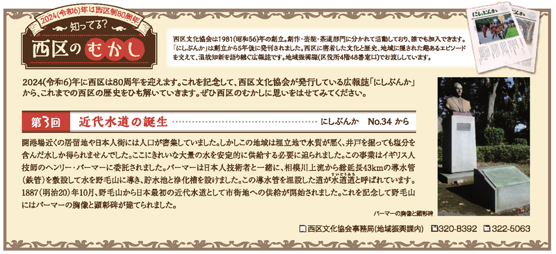 知ってる？西区のむかし第３回内容