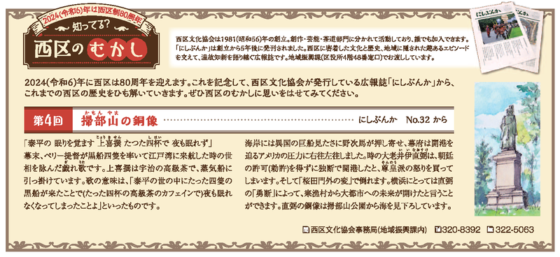 知ってる？西区のむかし第４回内容