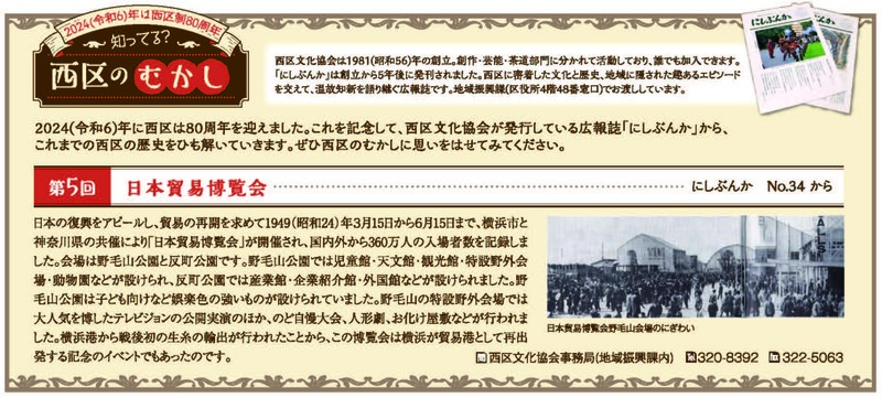 知ってる？西区のむかし第５回内容