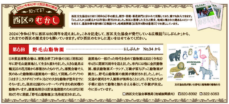 知ってる？西区のむかし第６回内容