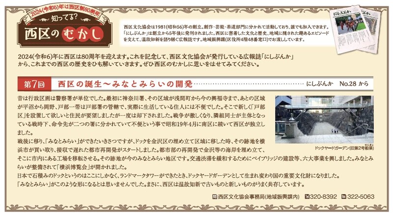 知ってる？西区のむかし第７回内容