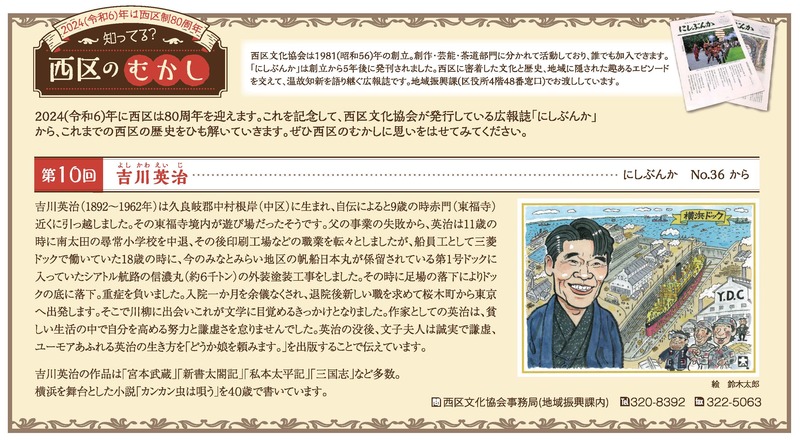 知ってる？西区のむかし第10回内容