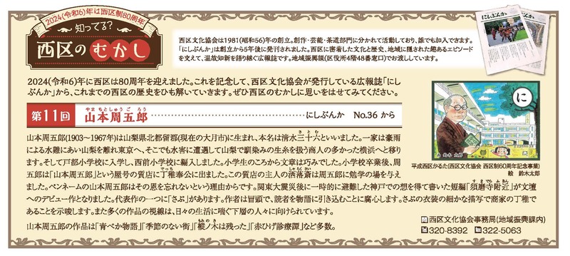 知ってる？西区のむかし第11回内容