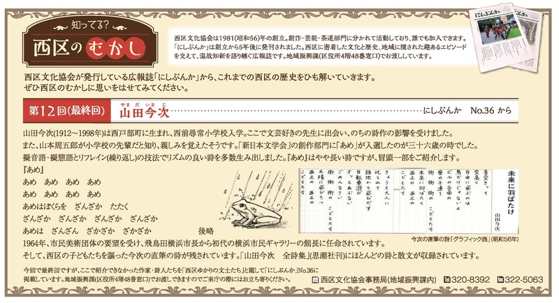 知ってる？西区のむかし第12回（最終回）内容