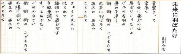 今次の直筆の詩