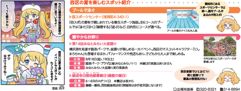 戸部みらいの西区じまん第２回内容