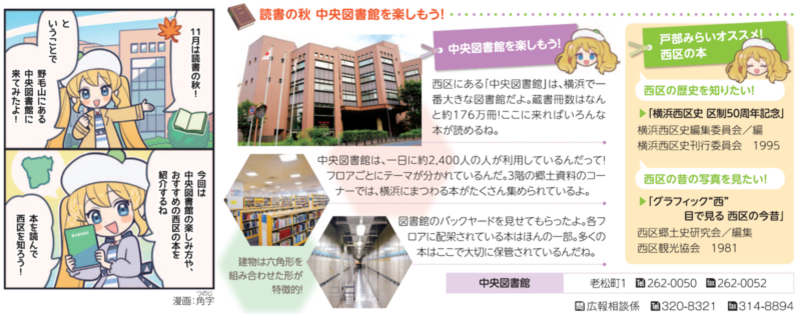 戸部みらいの西区じまん第４回内容