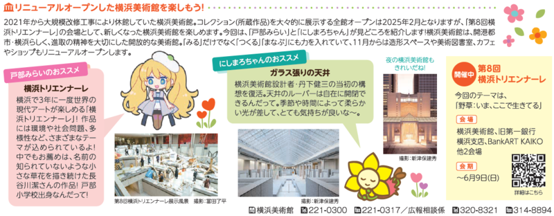 戸部みらいの西区じまん第７回内容