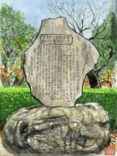 開国の先覚者佐久間象山（しょうざん）の碑