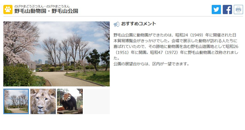 日本語版スポット詳細画面イメージ（野毛山動物園・野毛山公園）