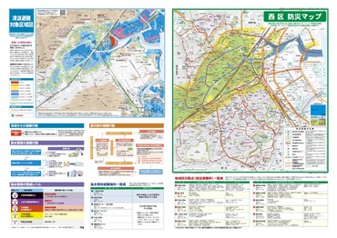 西区防災ップの画像