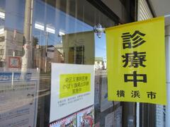 のぼり旗掲出訓練の様子（診療中）