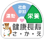 健康長寿ロゴマーク