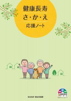 健康応援ノート表紙