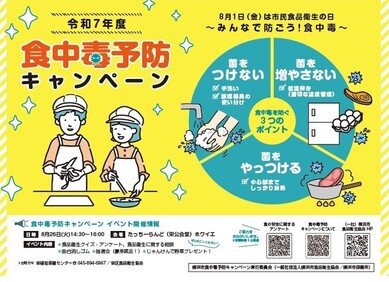 栄区食中毒予防キャンペーンポスター