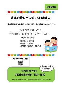 絵本の貸出＜公田保育園＞