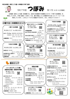 令和7年度つぼみ第1号（4月～6月情報）P2