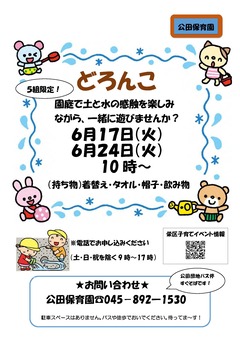 どろんこあそび（公田）