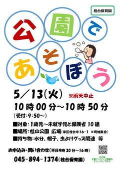 公園であそぼう