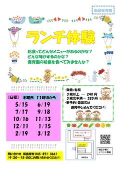 ランチ体験