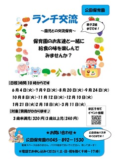 ランチ交流